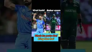 Cricket ka king kon #virat #king #babar #cricket