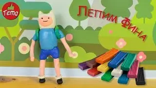 Как из пластилина слепить Фина из мультфильма Время приключений