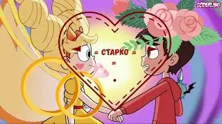 САМЫЕ МИЛЫЕ МОМЕНТЫ СО СТАРКО