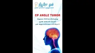 CP ANGLE TUMOR SURGERY PATIENT FEEDBACK...#neuroonehospital #trichy...