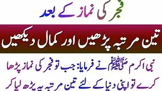 fajar ki namaz ke bad ka wazifa | daily dua every muslim | Dua after fajar | Ubqari wazifa | wazaif