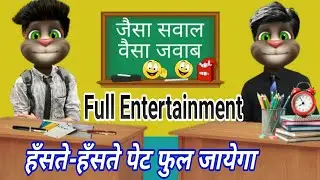 हँसते-हँसते पेट फुल जायेगा | Teacher - Student Comedy Talking Tom | Funny Comedy | Billu Ki Masti