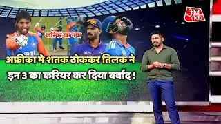 अफ्रीका में शतक ठोकर वर्मा जी का बेटा ने इन 3 खिलाड़ियों का कैरियर कर दिया बर्बाद | Tilak Verma
