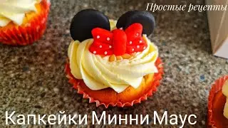 Капкейки Минни-Маус