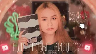 ЗАБРОСИЛА КАНАЛ?!🎬
