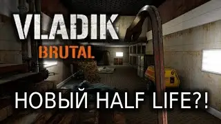 VLADiK BRUTAL#ЭТО РУССКИЙ HALF LIFE?