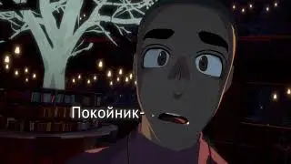 Necrobarista. Душевные разговоры ни о чем с покойниками. Давай глянем!