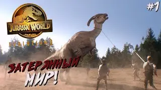 Jurassic World Evolution 2 - Затерянный мир! Прохождение теории хаоса 