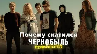 Как авторы ЧЗО слили финал