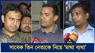 খোকনের প্রচারে ছাত্রলীগের সাবেক তিন নেতা, অসন্তোষ সাদিক সমর্থকদের | Barisal Ciy Election