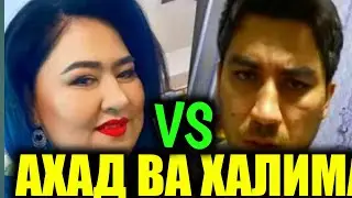 ⚡ АХАД КАЮМ ВА ХАЛИМА ЖАНЖАЛИ ТУГАМАДИ//Ahad Qayum,Dizayn,Abduraxmon,Milion