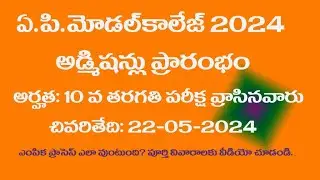 AP MODEL SCHOOL AP MODEL COLLEGE COLLEGE 2024 APPLY AP MODEL SCHOOL 2024 ADMISSIONS FOR INTERMEDIATE