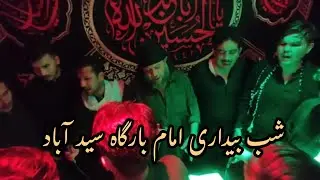 Shab Bedari 2024| امام بارگاہ سید آباد| Noha: Zuljanah Ahi Zuljanah|