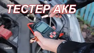 КРУТОЙ ТЕСТЕР АКБ! Foxwell BT100 Pro - Обзор