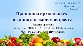 Питание в пожилом возрасте