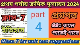 class 7 history first unit test suggestions.  class 7 itihas first unit test questions.