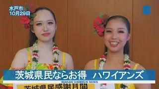 茨城県民ならお得　スパリゾートハワイアンズ　11月の「県民感謝月間」