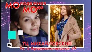 Магазин одежды "Молодежная мода"