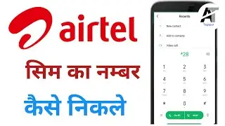airtel ka number kaise nikale !! airtel ka number kaise pata kare