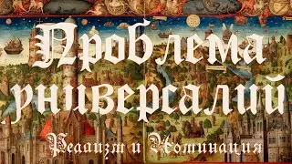 The Problem of Universals | Philosophy