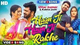 Hanji Hanji Rakhe new song।UTTAR KUMAR। KAVITA JOSHI।