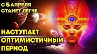 Послание на апрель 2021