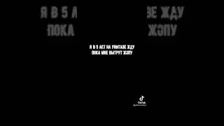 Я в 5 лет жду пока мне вытрут жопу