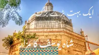 Hazrat Shah Yousaf Ka Mazar | Shah Mozi Laal
