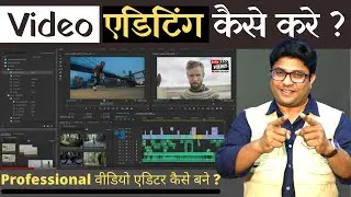 VIDEO EDITING | Professional video editor kese bane ? | 