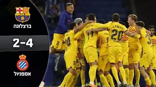 אלופה בסטייל: 2:4 לברצלונה אלופת ספרד!