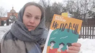 Книга Наталии Вишняковой