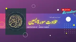 Surah Yaseen Recitation with Urdu Text
