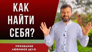 Как найти себя? 5 техник простых техник, которые изменят твою жизнь.