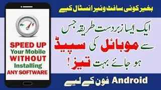 Secret Settings! Speed up Your Mobile Without Any Software in Urdu
