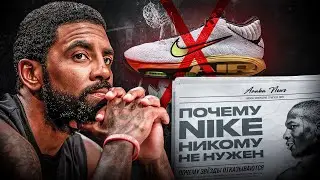 ПОЧЕМУ ЗВЁЗДЫ NBA ОТКАЗЫВАЮТСЯ ОТ NIKE?
