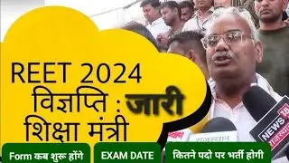 REET 2025 Notification EXAM DATE /VACANCIES Full information ||