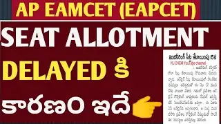 AP EAPCET 2021 1st PHASE ALLOTMENT DELAY REASON?