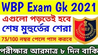 wbp si gk question 2021/wbp gk practice set 2021/wbp si gk mock test 2021/wbp si gk question 2021