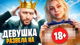 ДЕВУШКА РАЗВЕЛА АДМИНА на 18+ в ГТА 5 РП / MAJESTIC RP