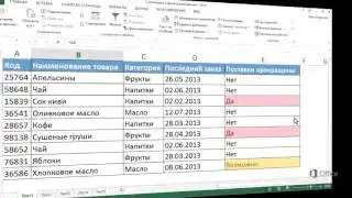 Excel 2013 Сортировка данных