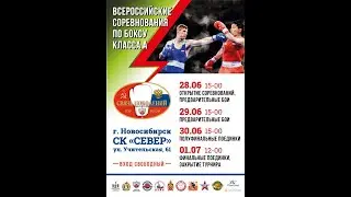 Всероссийские соревнования по боксу класса 