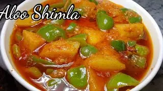 Shimla Mirch Recipe | Shimla Mirch aur Aloo recipe in Hindi  Capsicum Potato recipe