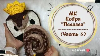 МК Кобра 