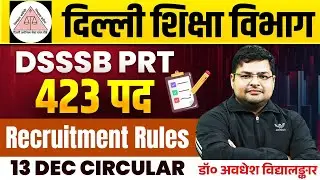 DSSSB PRT Vacancy 2024 | Posts: 423 | DSSSB NEW GUIDELINES 2024 | नई भर्ती नए नियम😱