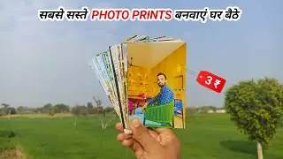 Sabse Saste Photo Kaha Se Banwaye | Online Photo Prints Kaise Mangaye | Order Photo Print Online