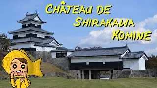 Château de Shirakawa Komine - Un superbe château à Fukushima !
