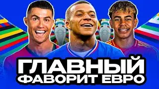 Чего можно ждать от ЕВРО 2024?