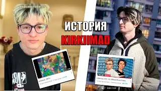 ИСТОРИЯ kirkiimad (