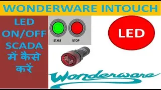02# InTouch Wonderware scada tutorial hindi  indicator on off  example in intouch scada plc scada