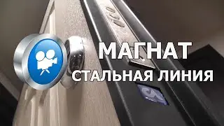 Входная дверь МАГНАТ ♦ Стальная Линия ®